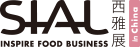 SIAL 西雅國(guó)際食品和飲料展覽會(huì)（上海）