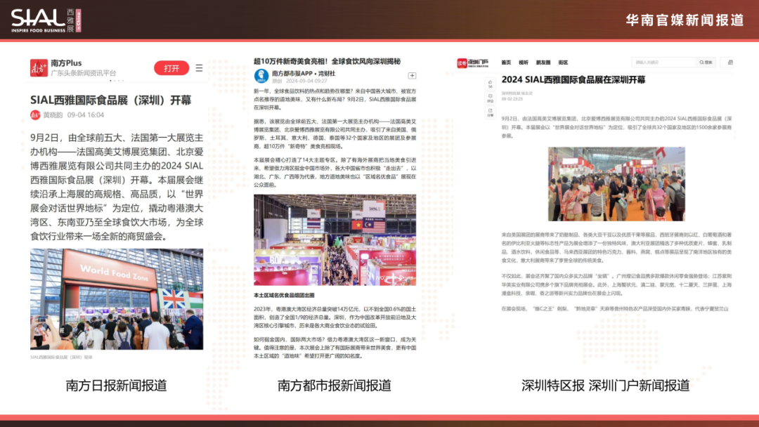 2024 SIAL西雅國際食品展