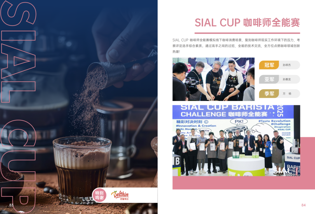 2025SIAL西雅國際食品和飲料展會(huì)