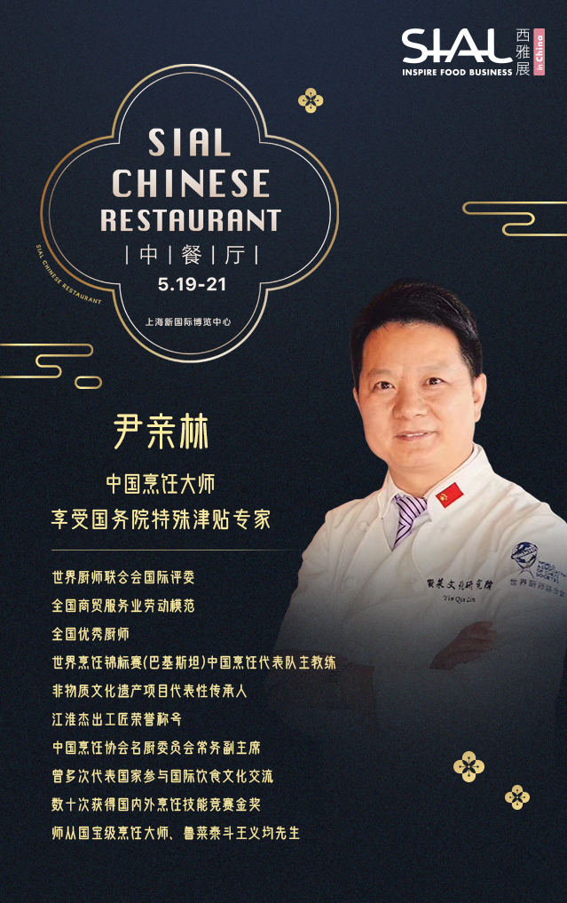 SIAL西雅國(guó)際食品展