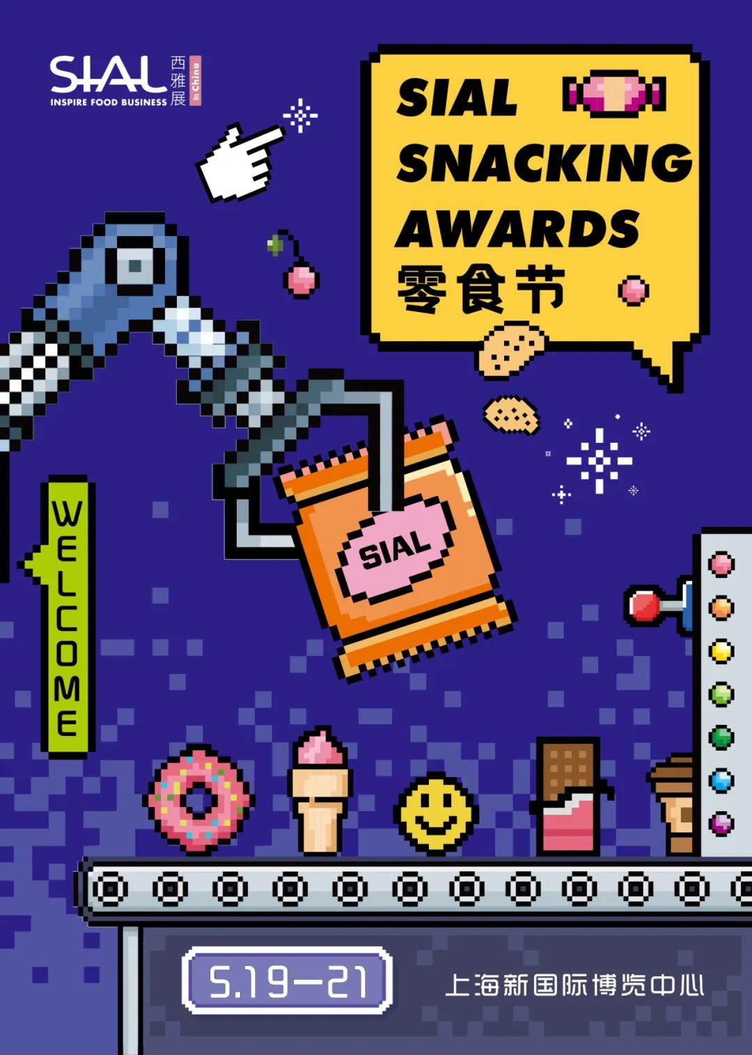 SIAL西雅展（上海）