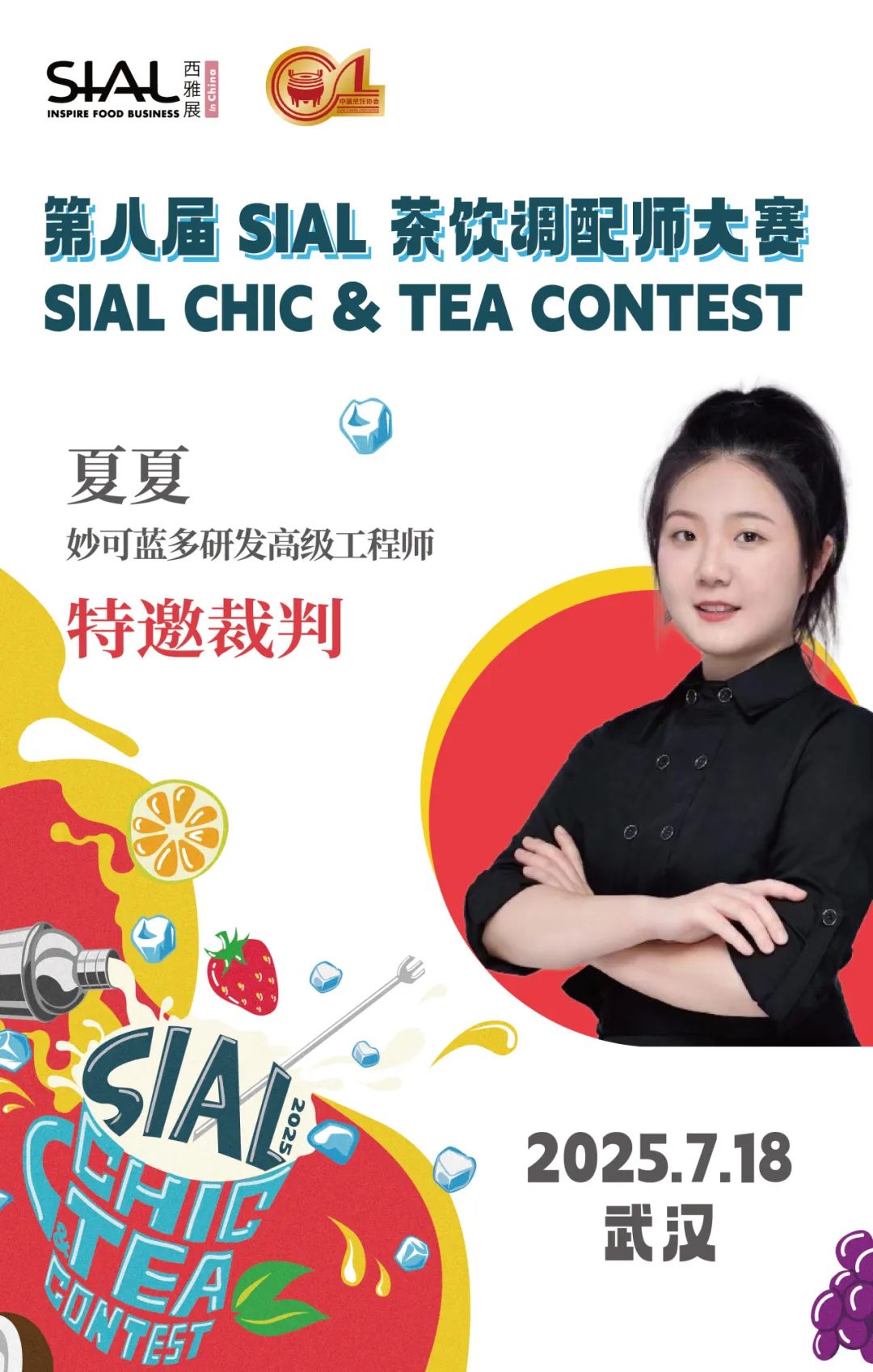 SIAL西雅國際食品展