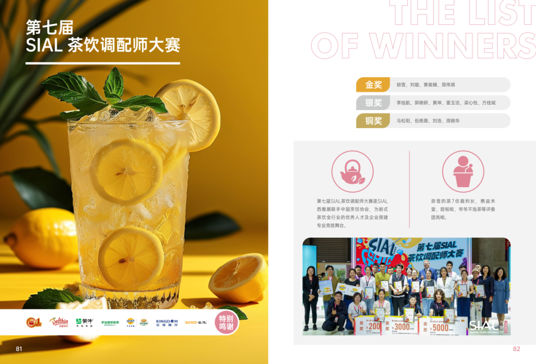 2025SIAL西雅國際食品和飲料展會(huì)