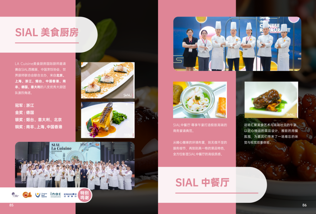 2025SIAL西雅國際食品和飲料展會(huì)