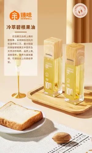 臻味高端堅(jiān)果油125ml