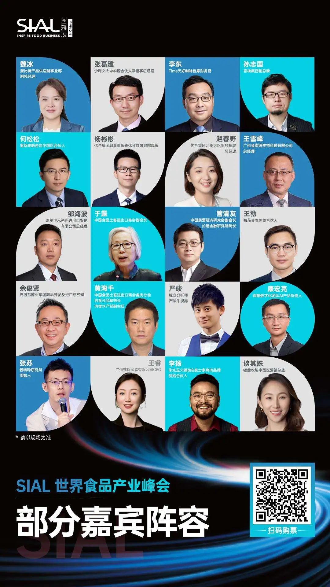 SIAL西雅展（上海）