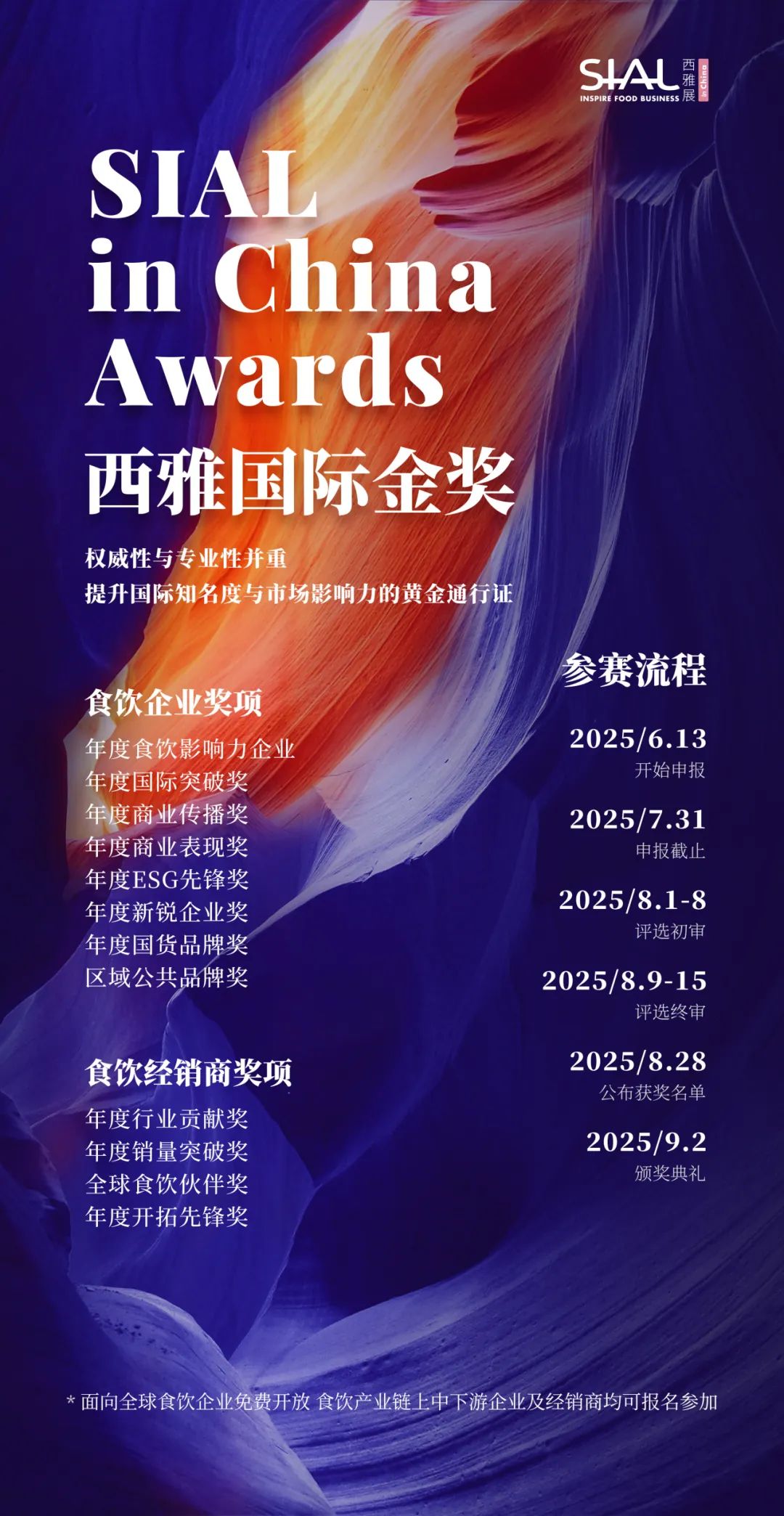 SIAL西雅國(guó)際食品