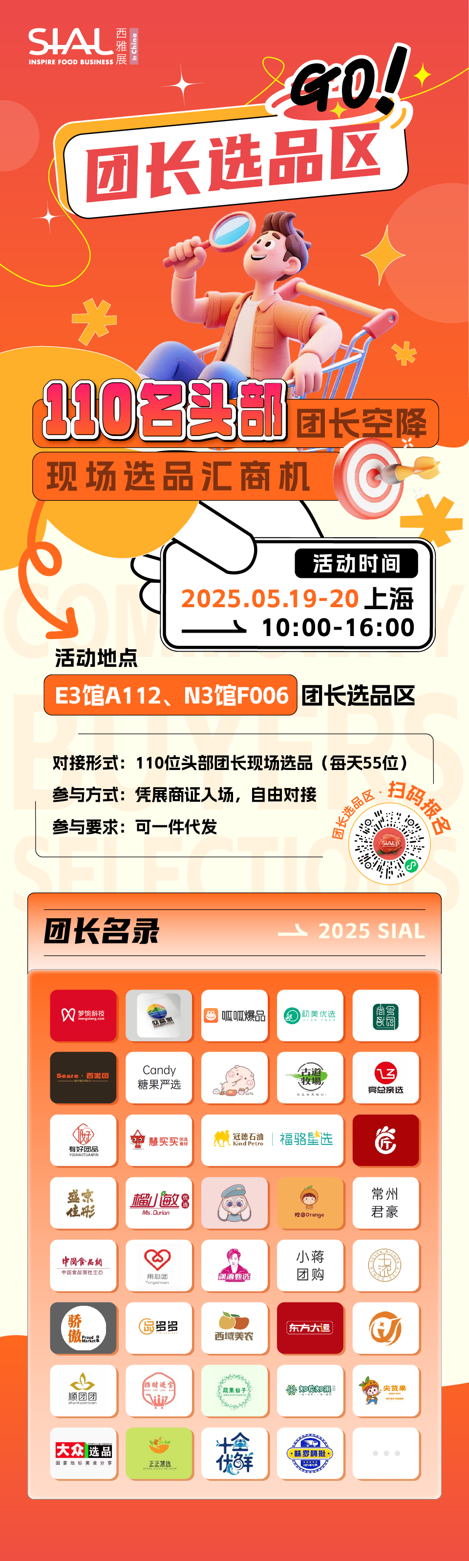 SIAL西雅國際食品展