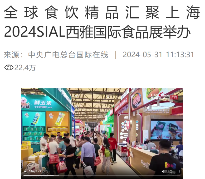 主流媒體報(bào)道  全面提升SIAL西雅展全球食飲行業(yè)影響力