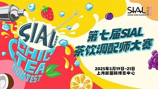 SIAL西雅展（上海）