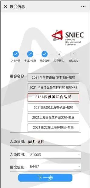 展會名稱、入場日期、入場時間、展館信息