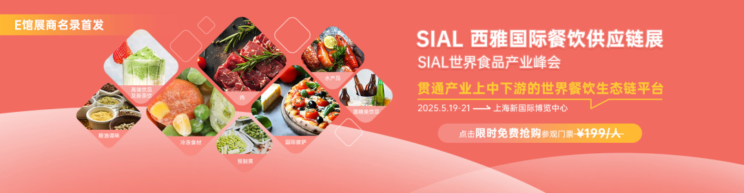 SIAL西雅國(guó)際食品展