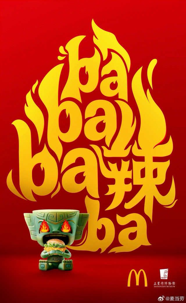 麥當(dāng)勞x三星堆聯(lián)名