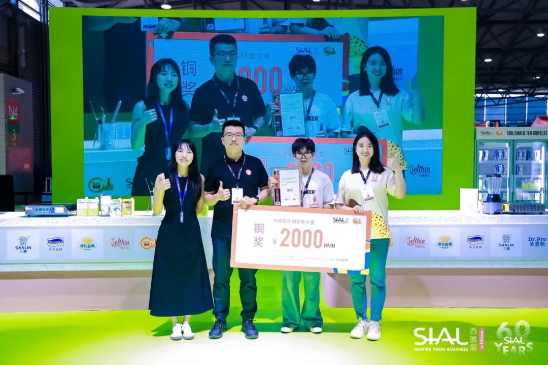 第三屆SIAL中國(guó)茶飲調(diào)配師大賽