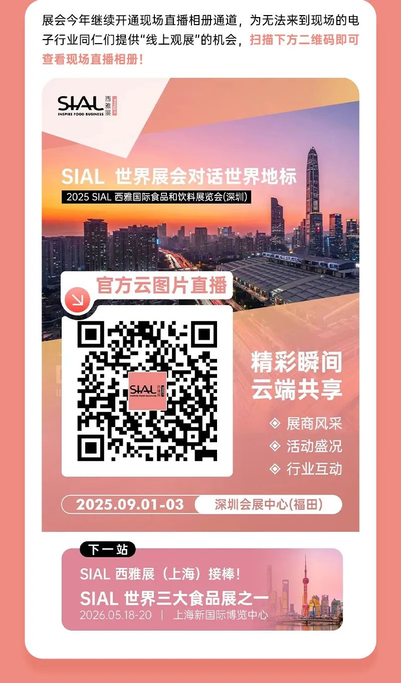 SIAL西雅國(guó)際食品展