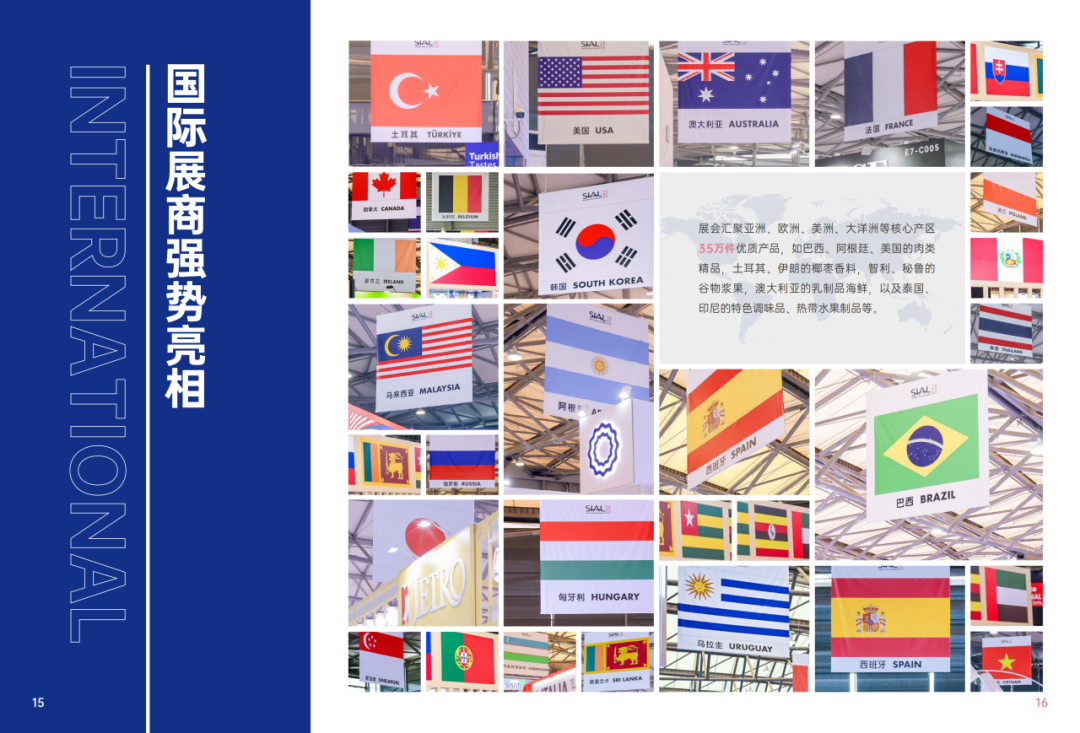 2025SIAL西雅國際食品和飲料展會(huì)