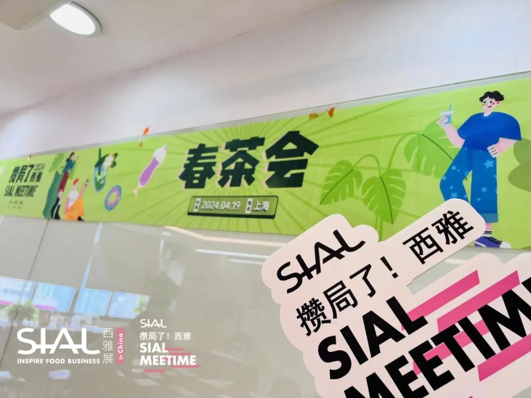 SIAL Meetime 攢局了！西雅