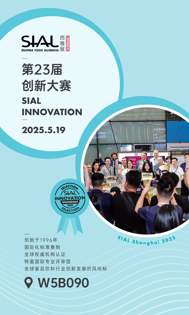 SIAL西雅國(guó)際食品展