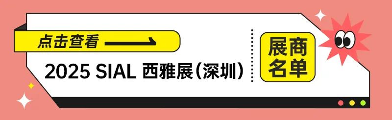 SIAL西雅國(guó)際食品展