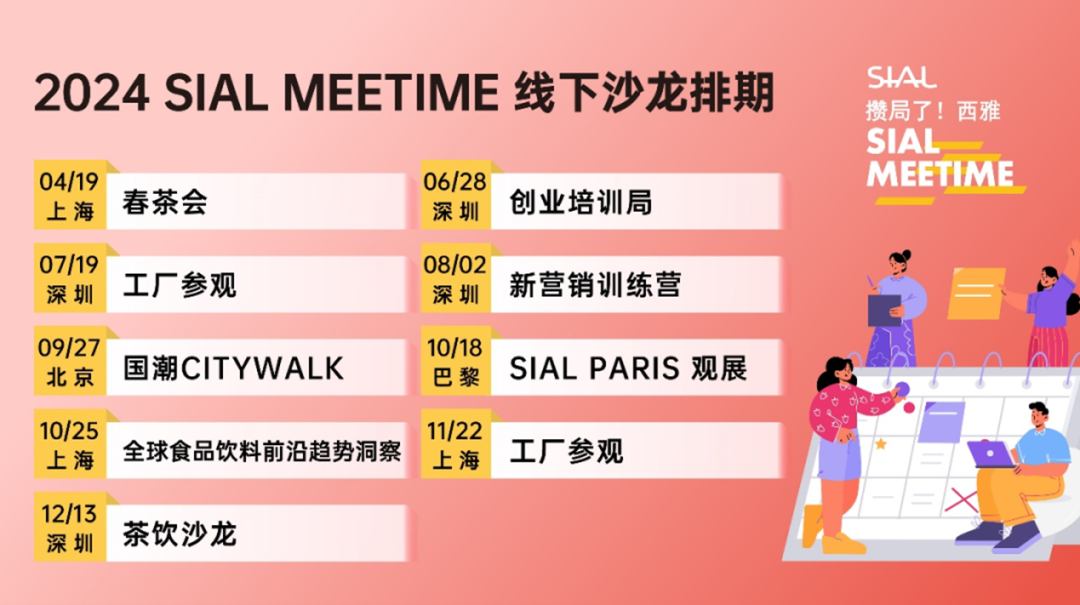 SIAL Meetime 攢局了！西雅