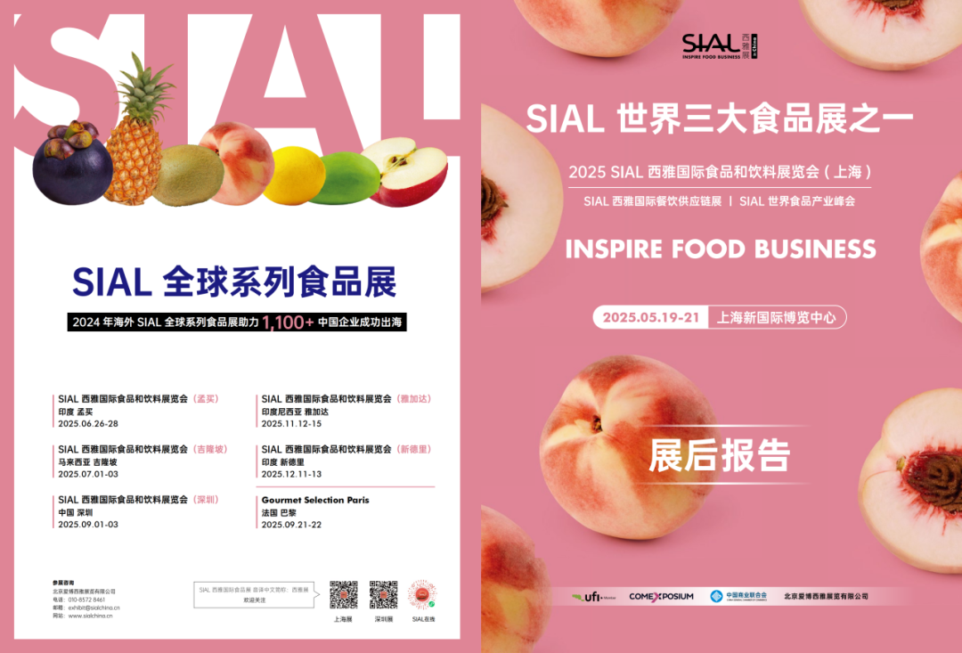 2025SIAL西雅國際食品和飲料展會(huì)