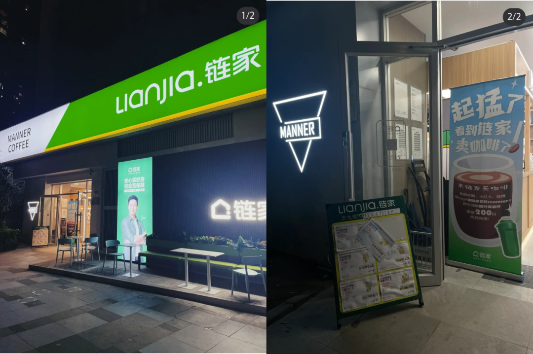 Manner和鏈家開(kāi)啟共享模式