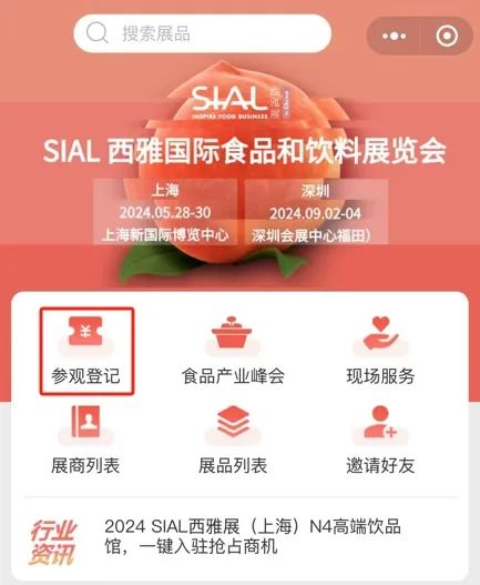 2024 SIAL 西雅國際食品和飲料展覽會(huì)參觀登記