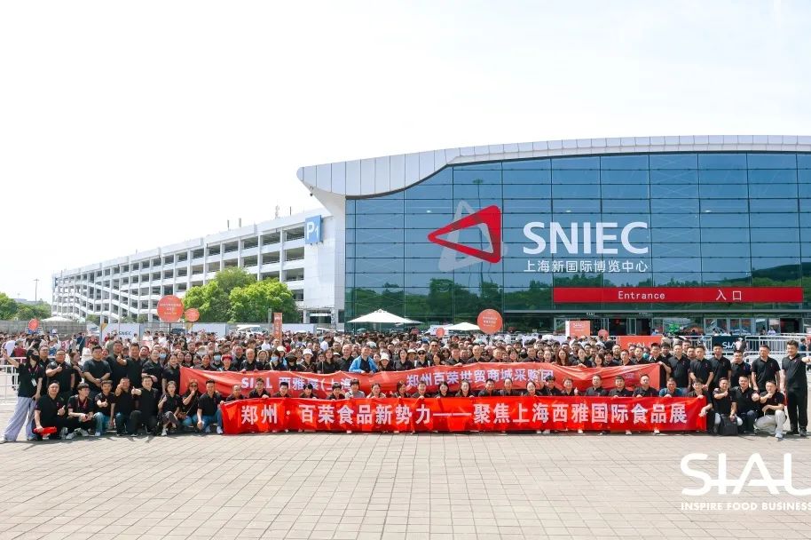 SIAL西雅國(guó)際食品展