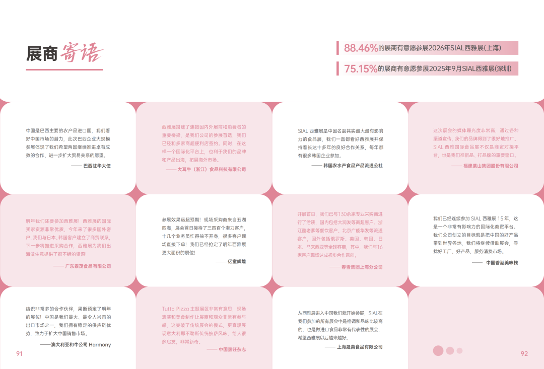 2025SIAL西雅國際食品和飲料展會(huì)