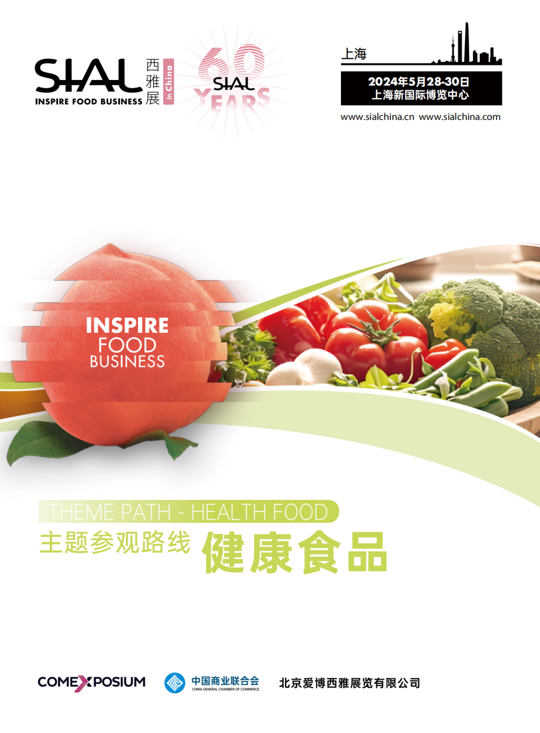 展會(huì)現(xiàn)場(chǎng)主題參觀路線(xiàn)——健康食品