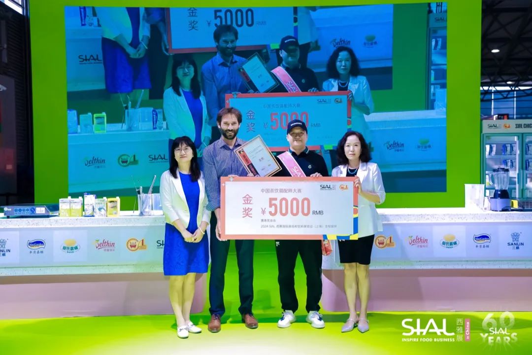 第三屆SIAL中國(guó)茶飲調(diào)配師大賽