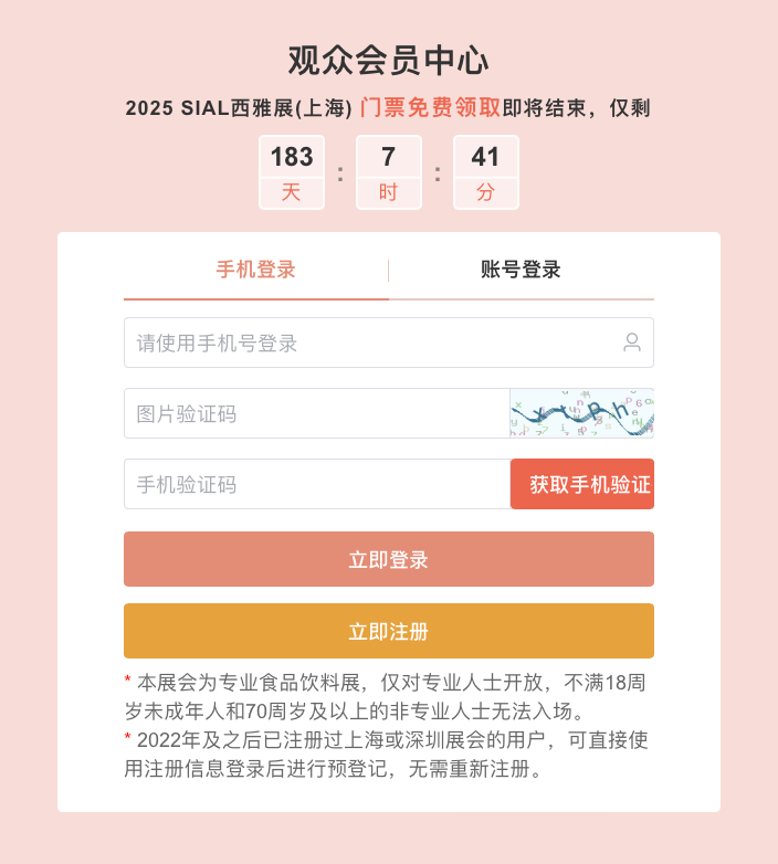 SIAL西雅國(guó)際食品展