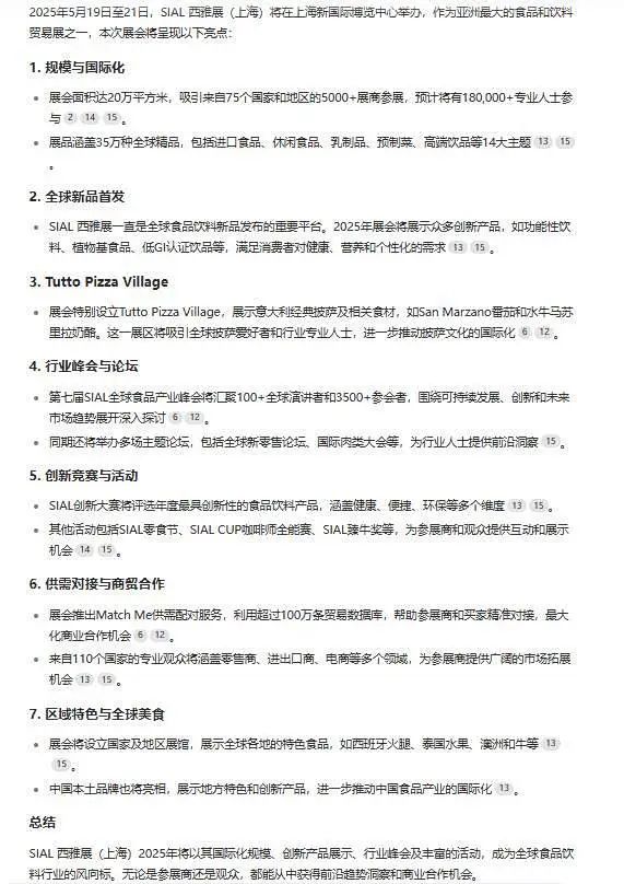 SIAL西雅國際食品展