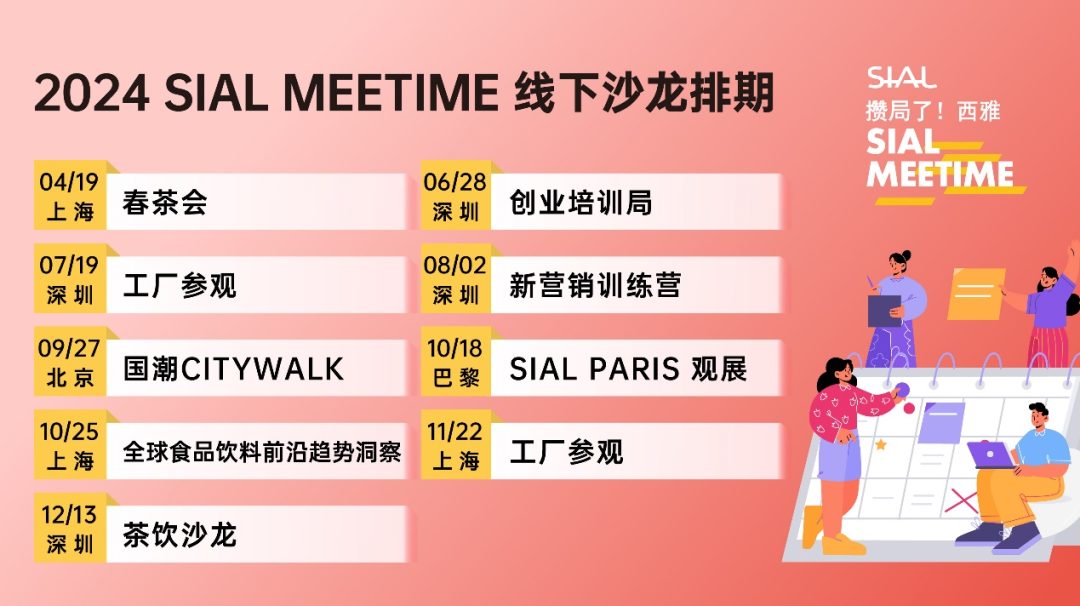 SIAL Meetime 攢局了！西雅
