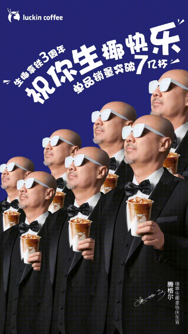 瑞幸生椰拿鐵三年賣(mài)出7億杯