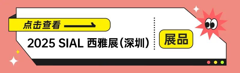 SIAL西雅國(guó)際食品展